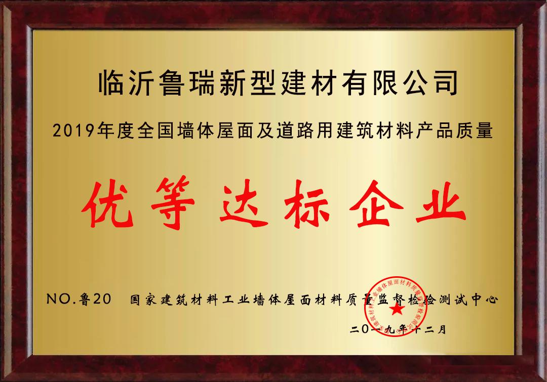 優(yōu)等達標企業(yè)